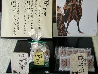 南蛮菓子 はるていす 南蛮菓子 はるていす