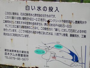 石灰石投入の説明板 石灰石投入の説明板