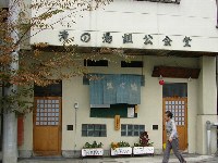 滝の湯 滝の湯