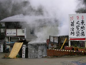 鳴子らどん温泉と藤治朗 鳴子らどん温泉と藤治朗