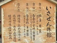 玄関前のお湯の効能書 玄関前のお湯の効能書