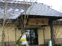 阿蘇坊中温泉 夢の湯 阿蘇坊中温泉 夢の湯