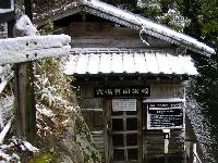 穴湯共同浴場 穴湯共同浴場