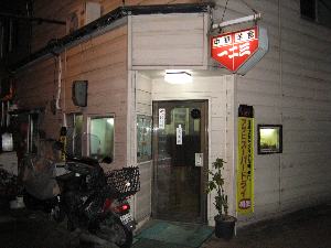 中華一二三の外観 中華一二三の外観