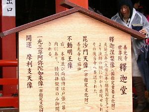 釈迦堂の由来 釈迦堂の由来