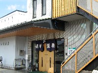 緑が丘温泉 緑が丘温泉