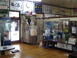 喜久の湯番台 喜久の湯番台