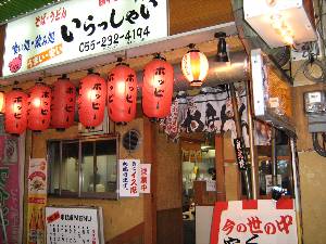 「いらっしゃい」の入り口 「いらっしゃい」の入り口