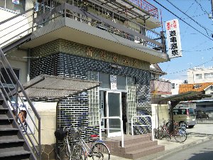 遊亀温泉 遊亀温泉