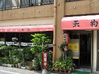 天狗食堂 天狗食堂