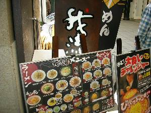我流風の店先 我流風の店先