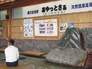鹿児島空港の足湯 鹿児島空港の足湯