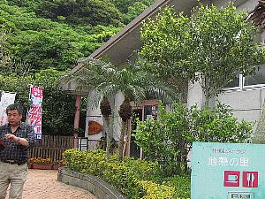 和風レストラン 地熱の里 和風レストラン 地熱の里