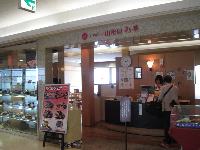 エアポート山形屋 エアポート山形屋