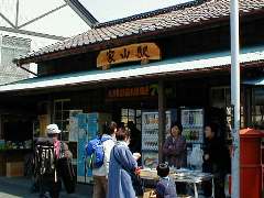 家山駅