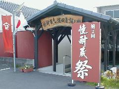 濱田屋・工場正門
