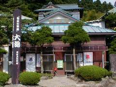 共同浴場大湯