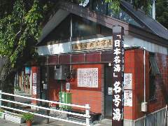 名号湯