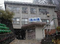 滝の湯旅館