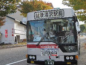 越後湯沢行きバス