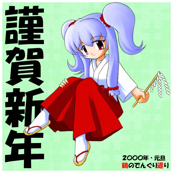 ����т��Ƃ���