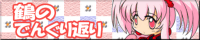 ߂̂ł񂮂Ԃ
