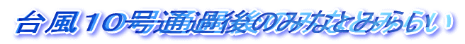 䕗POʉߌ݂̂ȂƂ݂炢