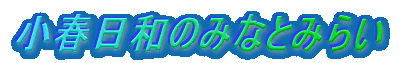 tâ݂ȂƂ݂炢