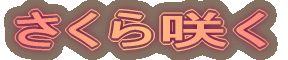 炭 
