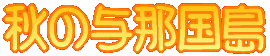 H̗^ߍ 