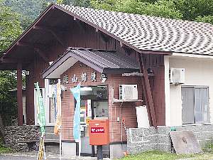 焼山郵便局